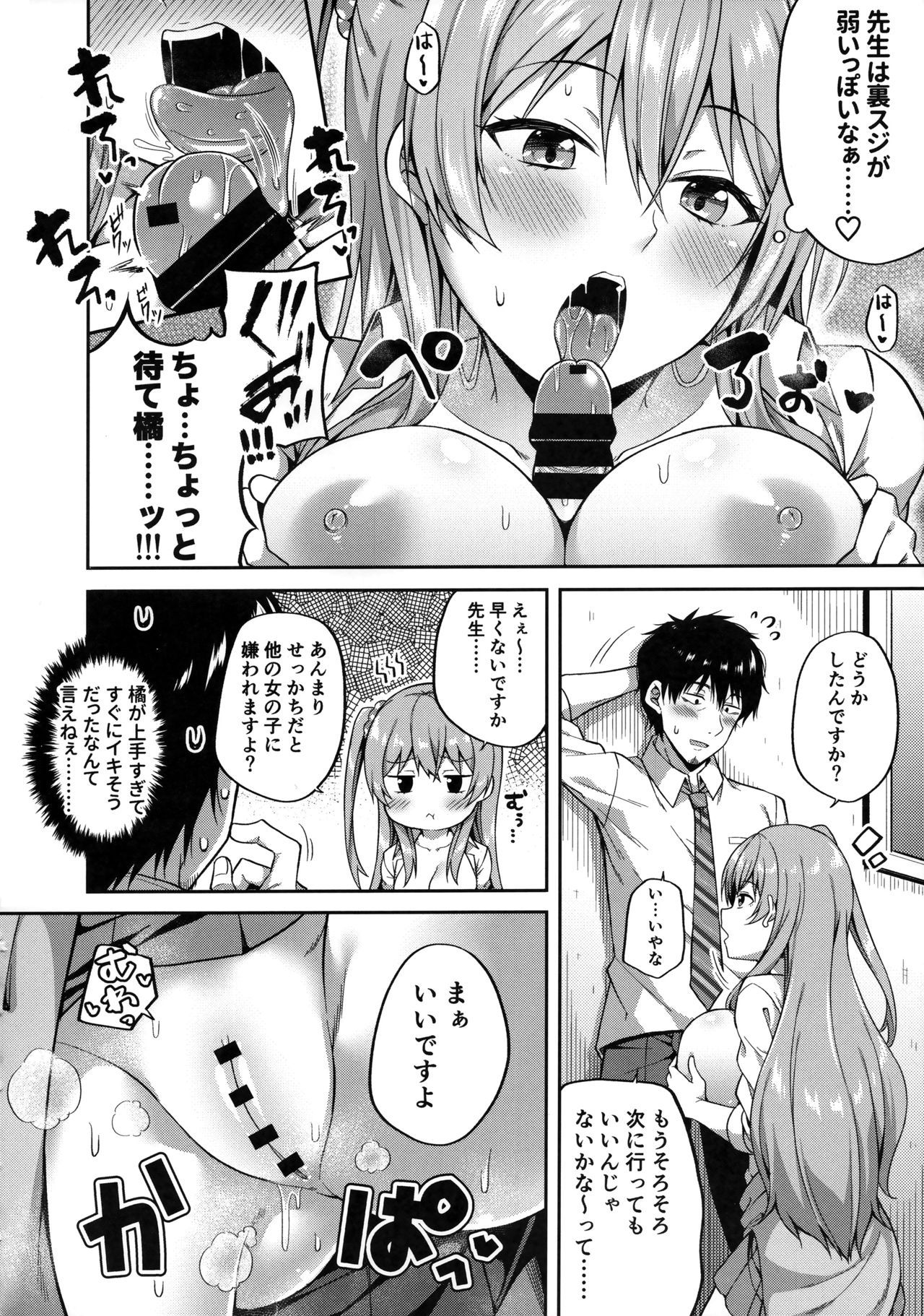 (COMIC1☆15) [Fujiya (Nectar)] Enkojyoshi Ha Osuki Desuka?