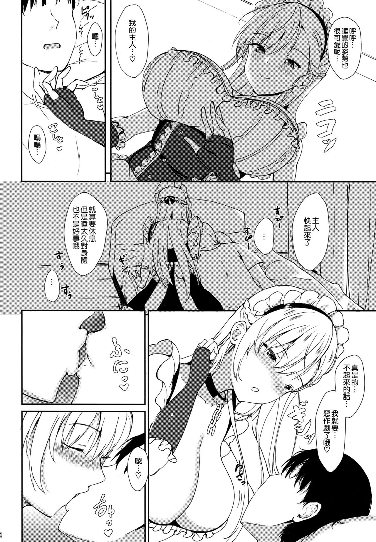 (COMIC1☆15) [Kuronisiki (Takaharu)] Belfast no Dakigokochi (Azur Lane) [Chinese] [空気系☆漢化]