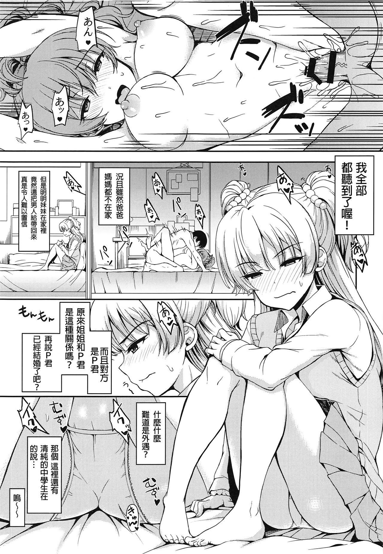 (COMIC1☆15) [Esora note (Majima Shiroyuki)] rikasan (THE IDOLM@STER CINDERELLA GIRLS) [Chinese] [追隨莉嘉醬，救世廣慈悲漢化組]