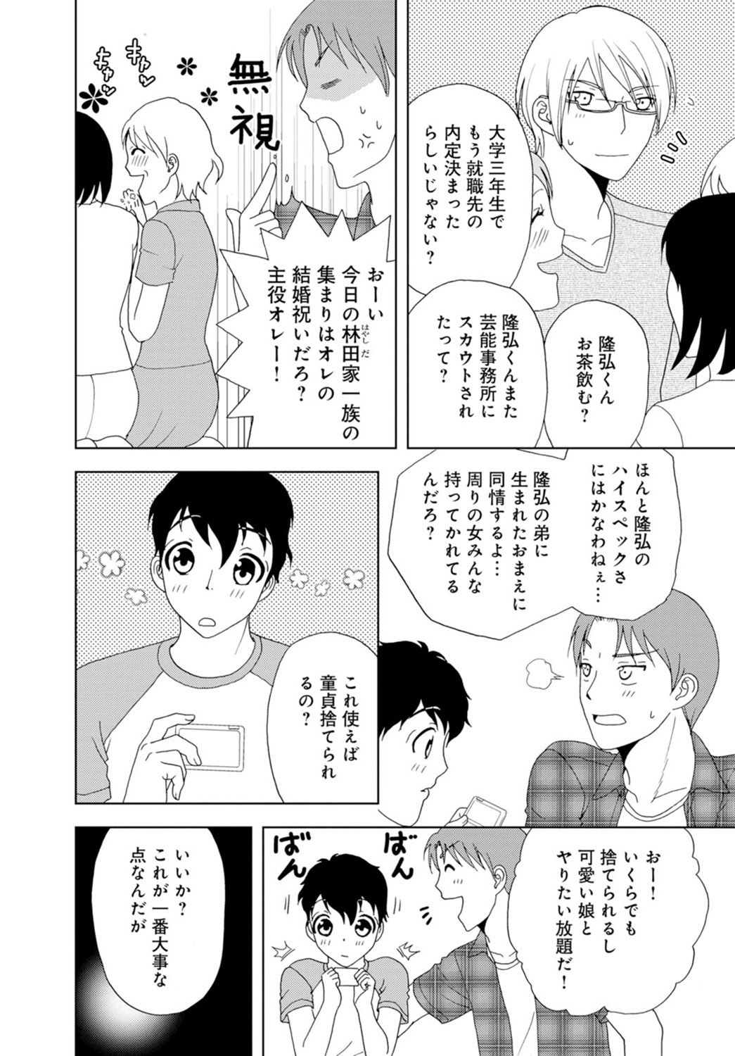 [樋口あや] 女の子の中でイってみた!【合冊版】 1,2,3巻