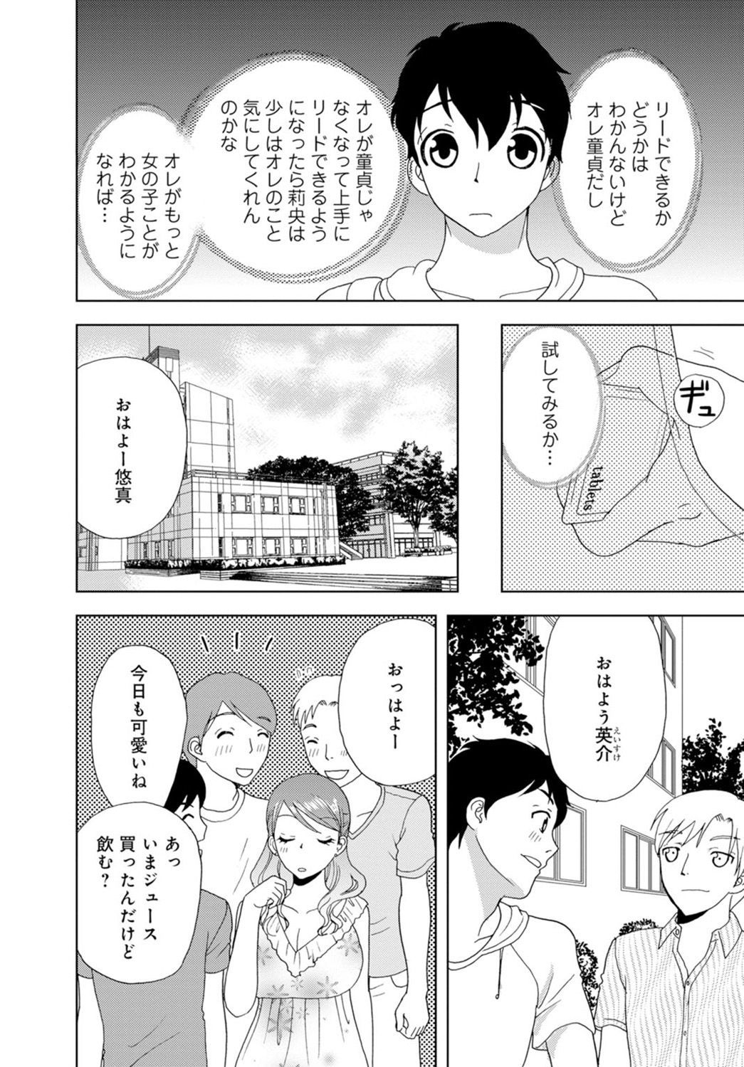 [樋口あや] 女の子の中でイってみた!【合冊版】 1,2,3巻