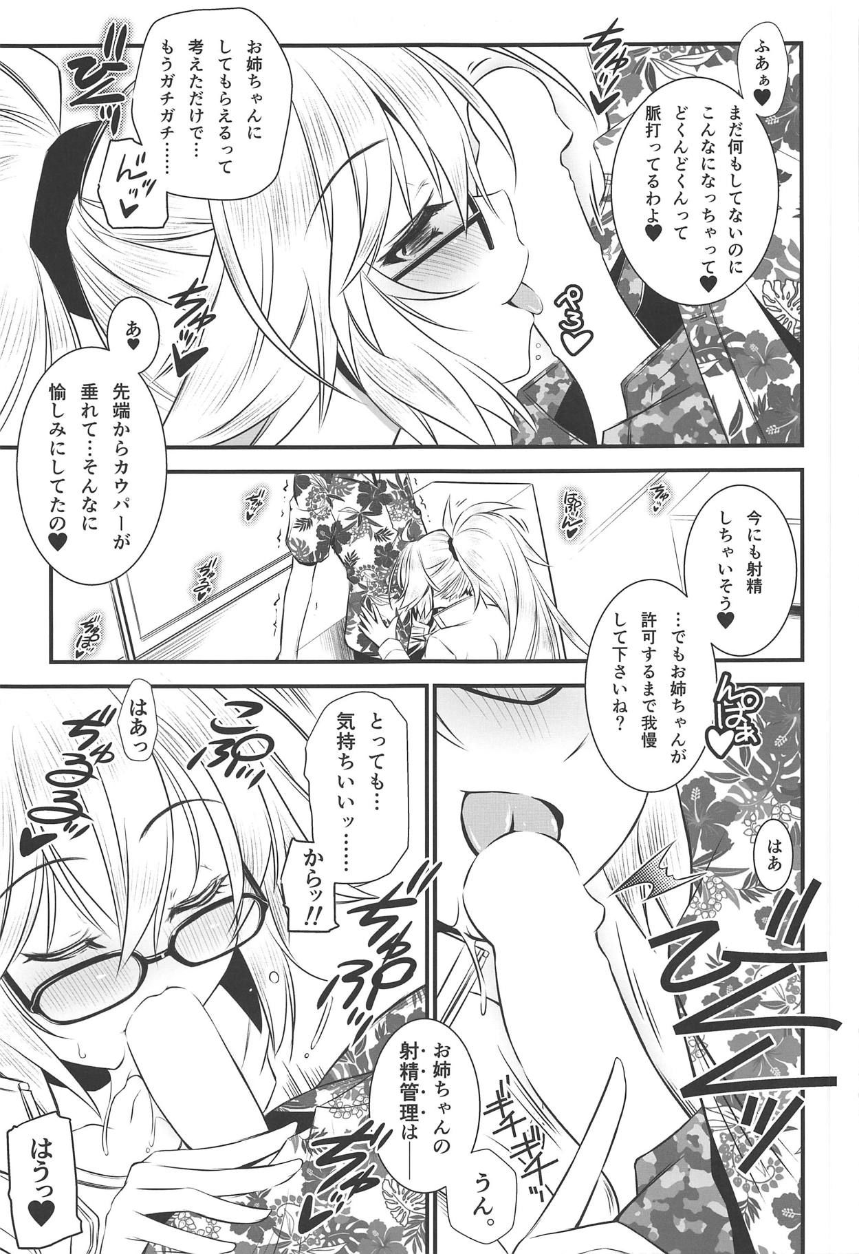 (COMIC1☆15) [Yakan Honpo (Inoue Tommy)] Onee-chan wa Zettai nan desu (Fate/Grand Order)