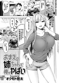 [Okumoto Yuuta] Omae no Nee-chan de Ore ga Yabai (COMIC Kairakuten BEAST 2019-02) [Chinese] [漢化組漢化組×我尻故我在] [Digital]