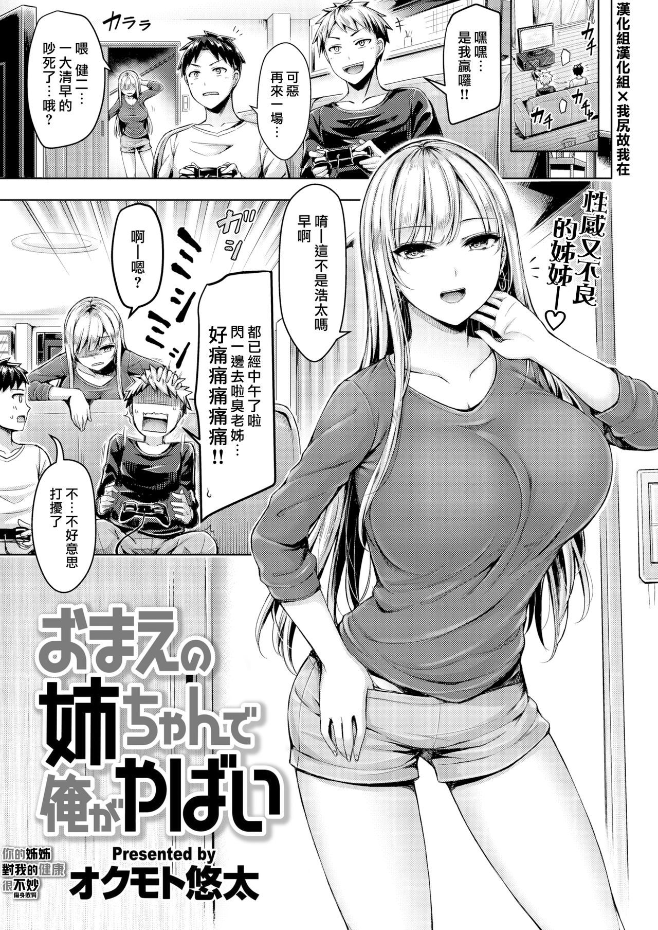 [Okumoto Yuuta] Omae no Nee-chan de Ore ga Yabai (COMIC Kairakuten BEAST 2019-02) [Chinese] [漢化組漢化組×我尻故我在] [Digital]