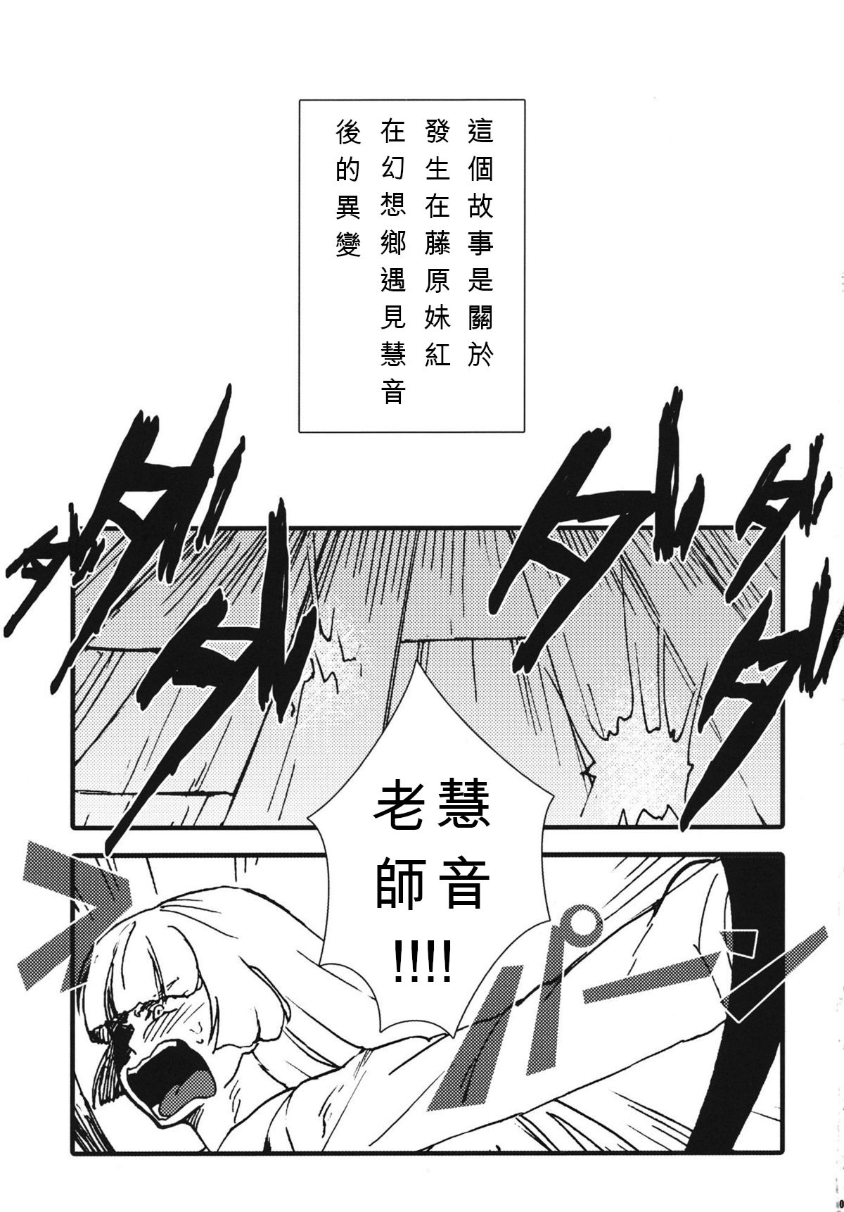 (Reitaisai 8) [S+y (Yumiya)] Fujiwara Mokou wa Shizukani Kurasenai (Touhou Project) [Chinese]