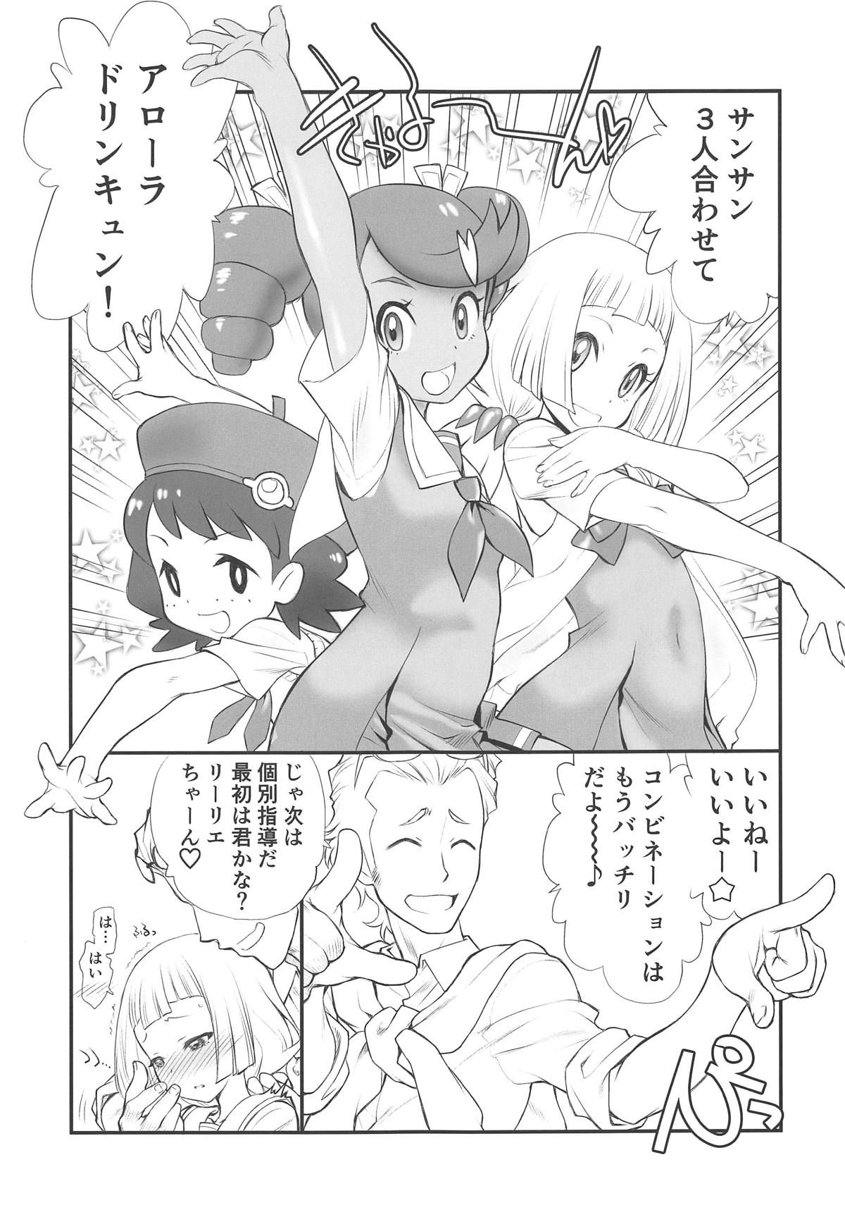 (COMIC1☆15) [UROBOROS (Utatane Hiroyuki)] Gokkun! DrinKyun (Pokémon Sun and Moon)