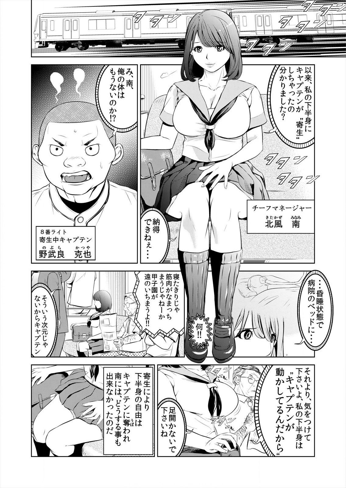 [プリ坊(みやっちょ)] これってHにはいりますか 女子マネのアソコにカラダごとズボッ! (1)