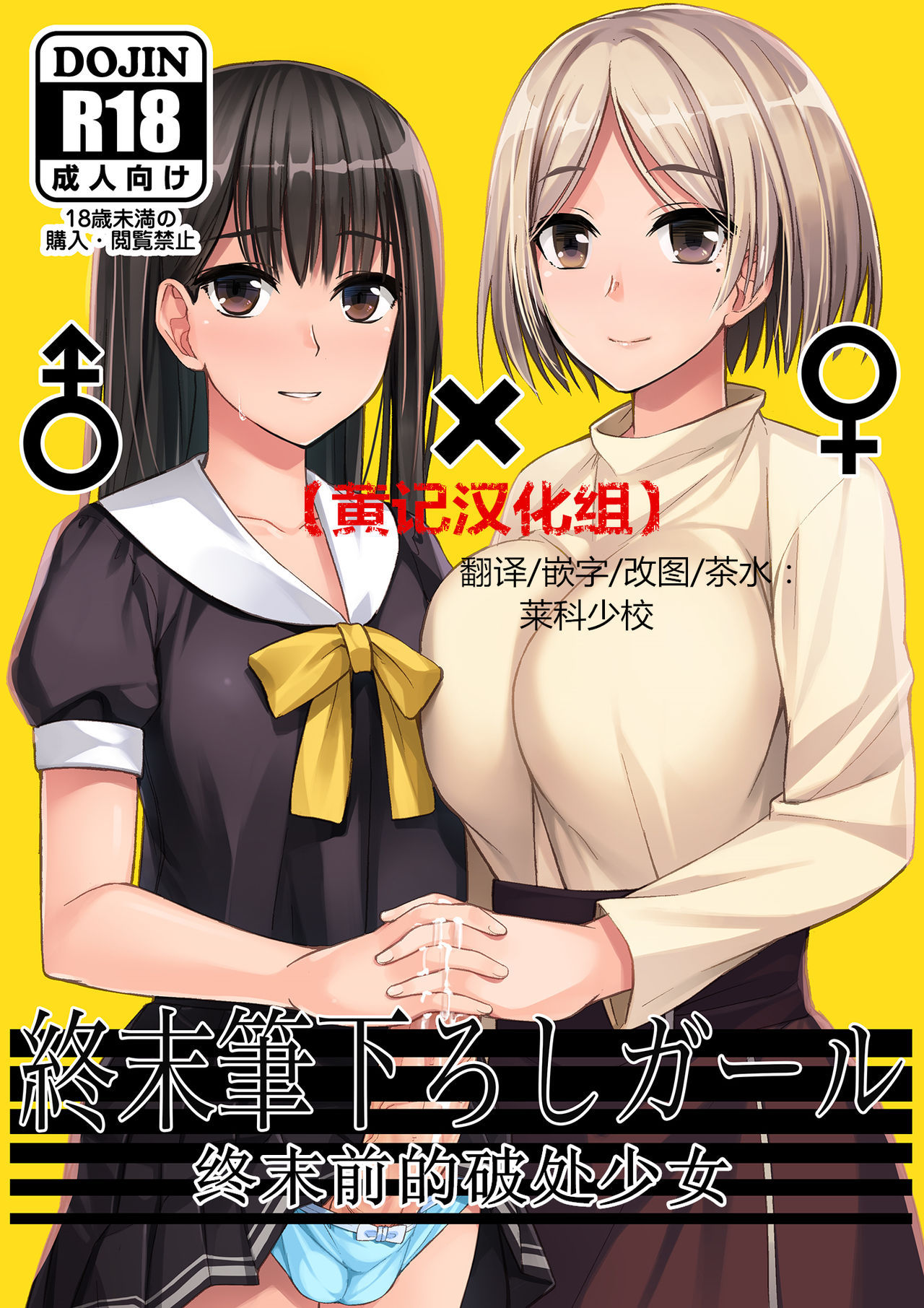 [Silicon Jichou (Condessa)] Shuumatsu Fudeoroshi Girl [Chinese] [黄记汉化组][Digital]