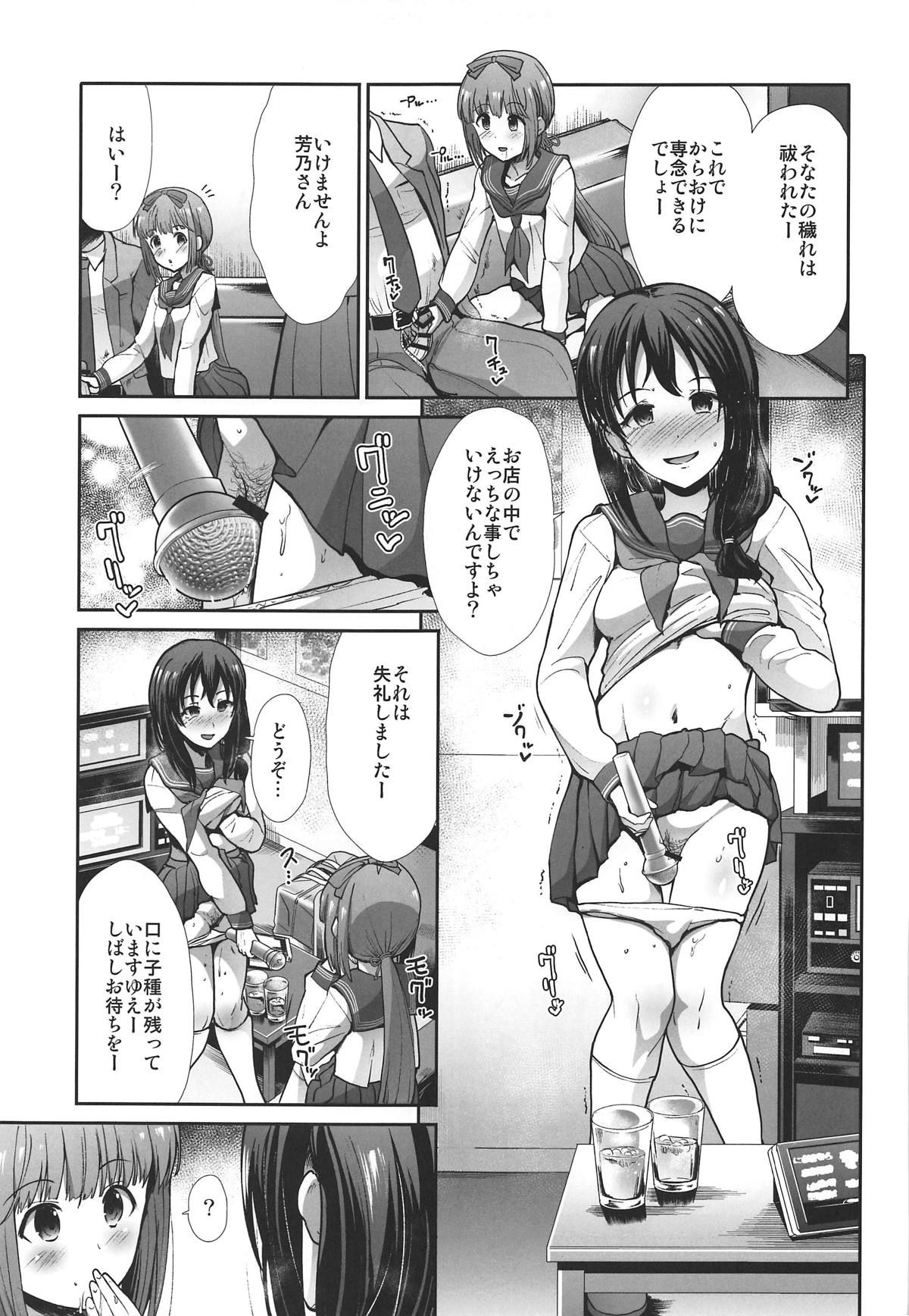 (COMIC1☆15) [Takemasaya (Takemasa Takeshi)] Seifuku Seikou ~Sanpi Suimei~ (THE IDOLM@STER CINDERELLA GIRLS)