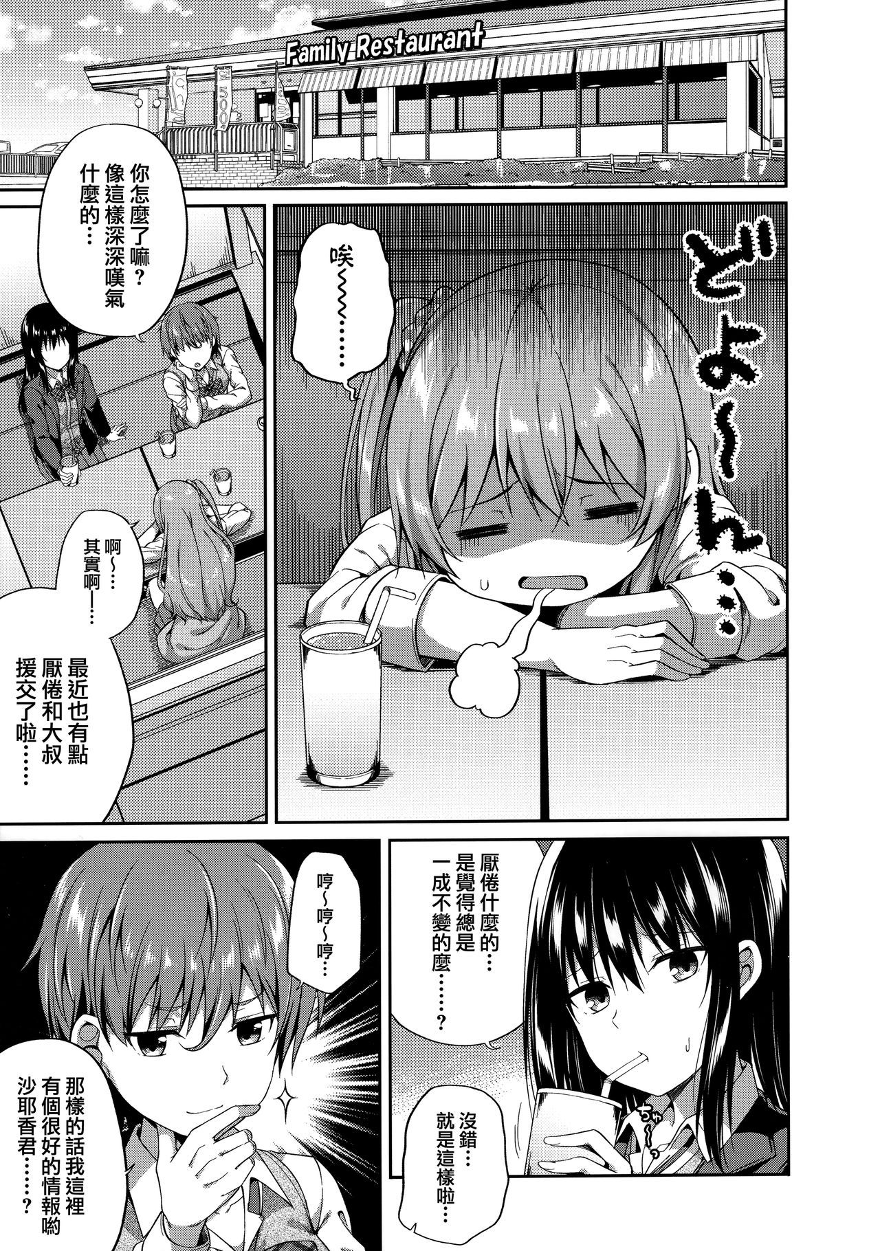 (COMIC1☆15) [Fujiya (Nectar)] Enkojyoshi Ha Osuki Desuka? [Chinese] [兔司姬漢化組]