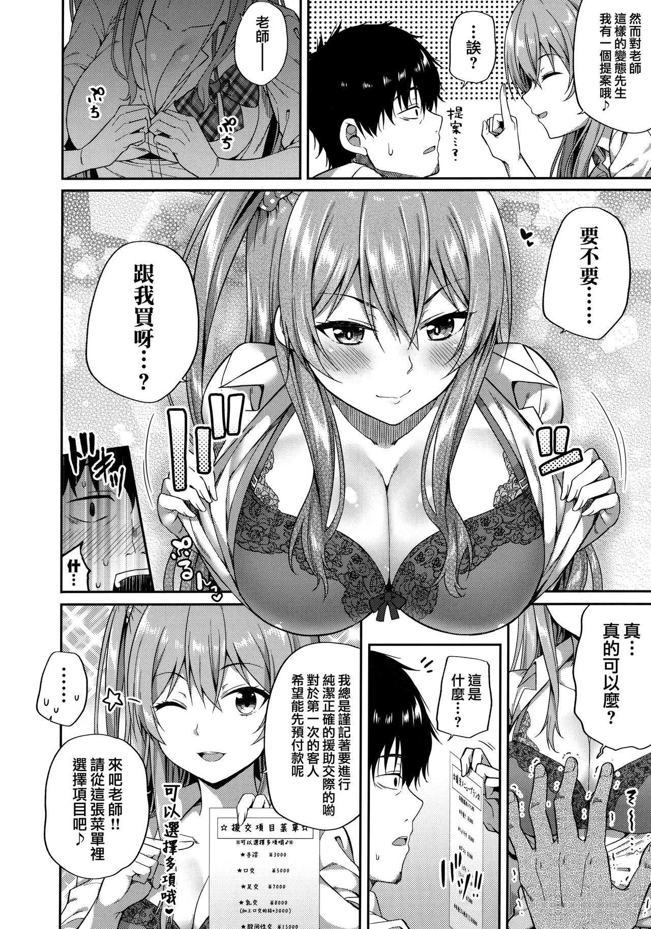 (COMIC1☆15) [Fujiya (Nectar)] Enkojyoshi Ha Osuki Desuka? [Chinese] [兔司姬漢化組]