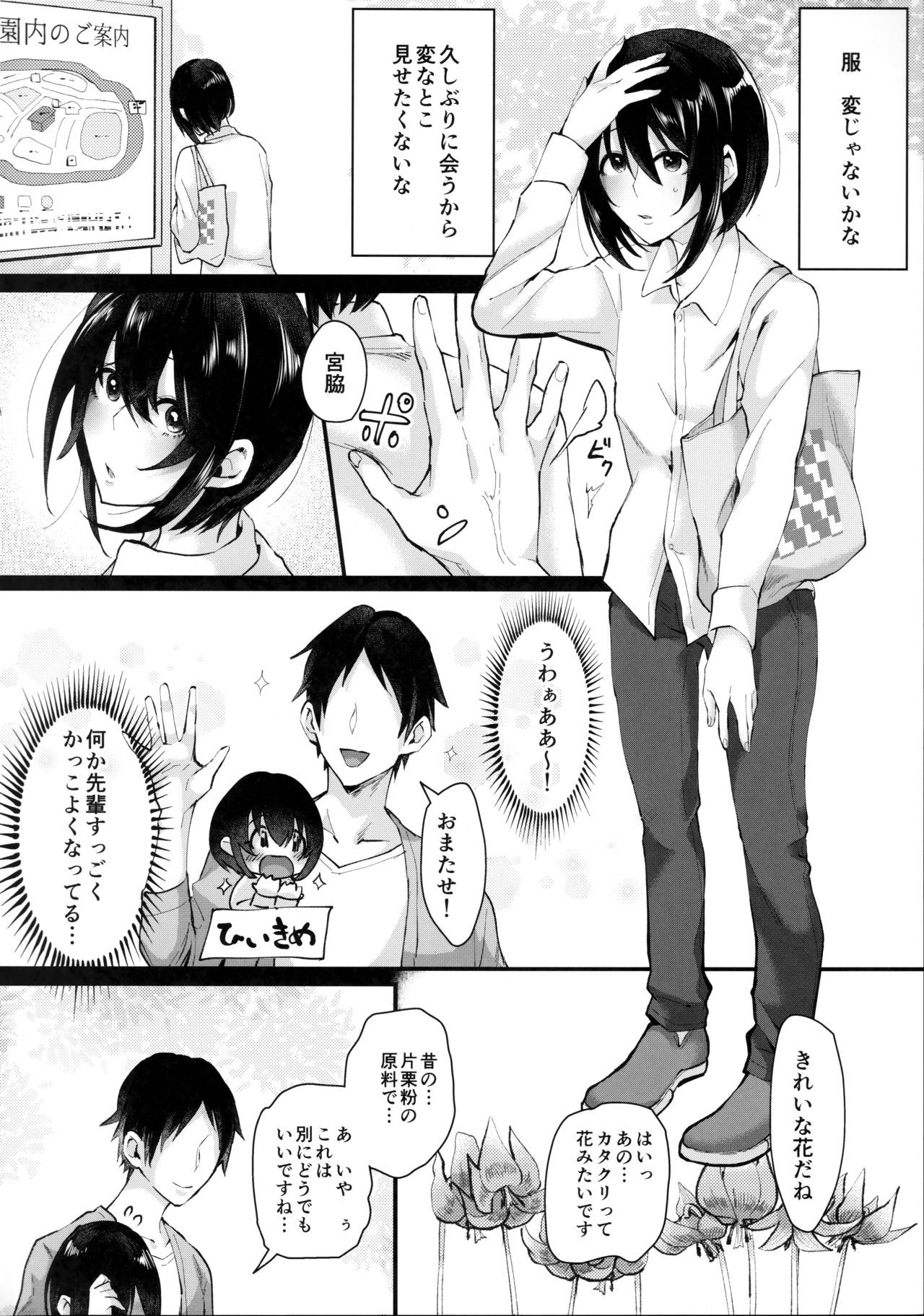 (Futaket 15) [Inarizushi (Omecho)] Yarazu no Shunrin