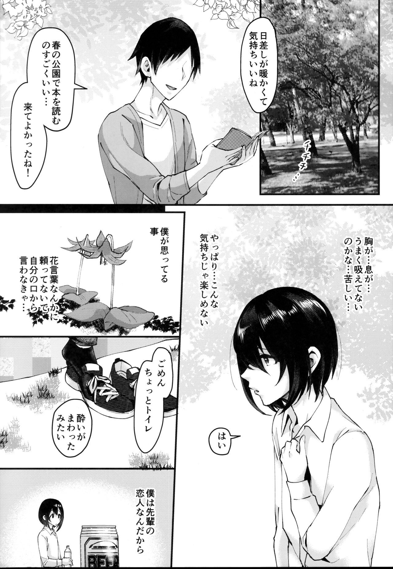 (Futaket 15) [Inarizushi (Omecho)] Yarazu no Shunrin