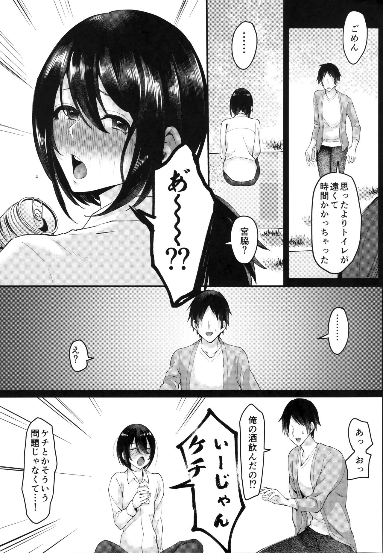 (Futaket 15) [Inarizushi (Omecho)] Yarazu no Shunrin