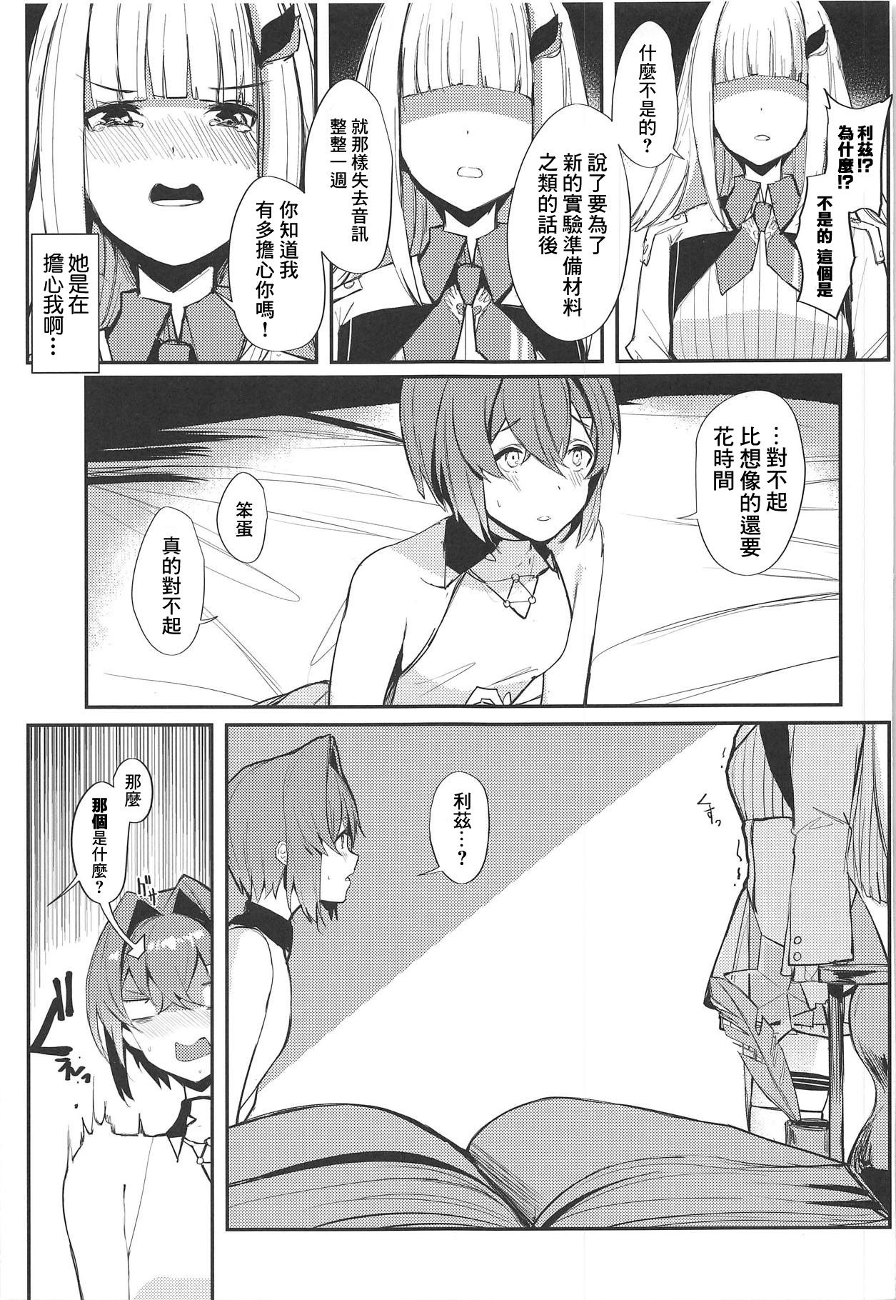 (COMIC1☆15) [virophilia (Orihi Chihiro)] Karada wa Ryousei, Kokoro wa Doutei, Aite no Oya wa Helesta Koutei (Lize Helesta, Ange Katrina)（chinese）[彩虹社报]