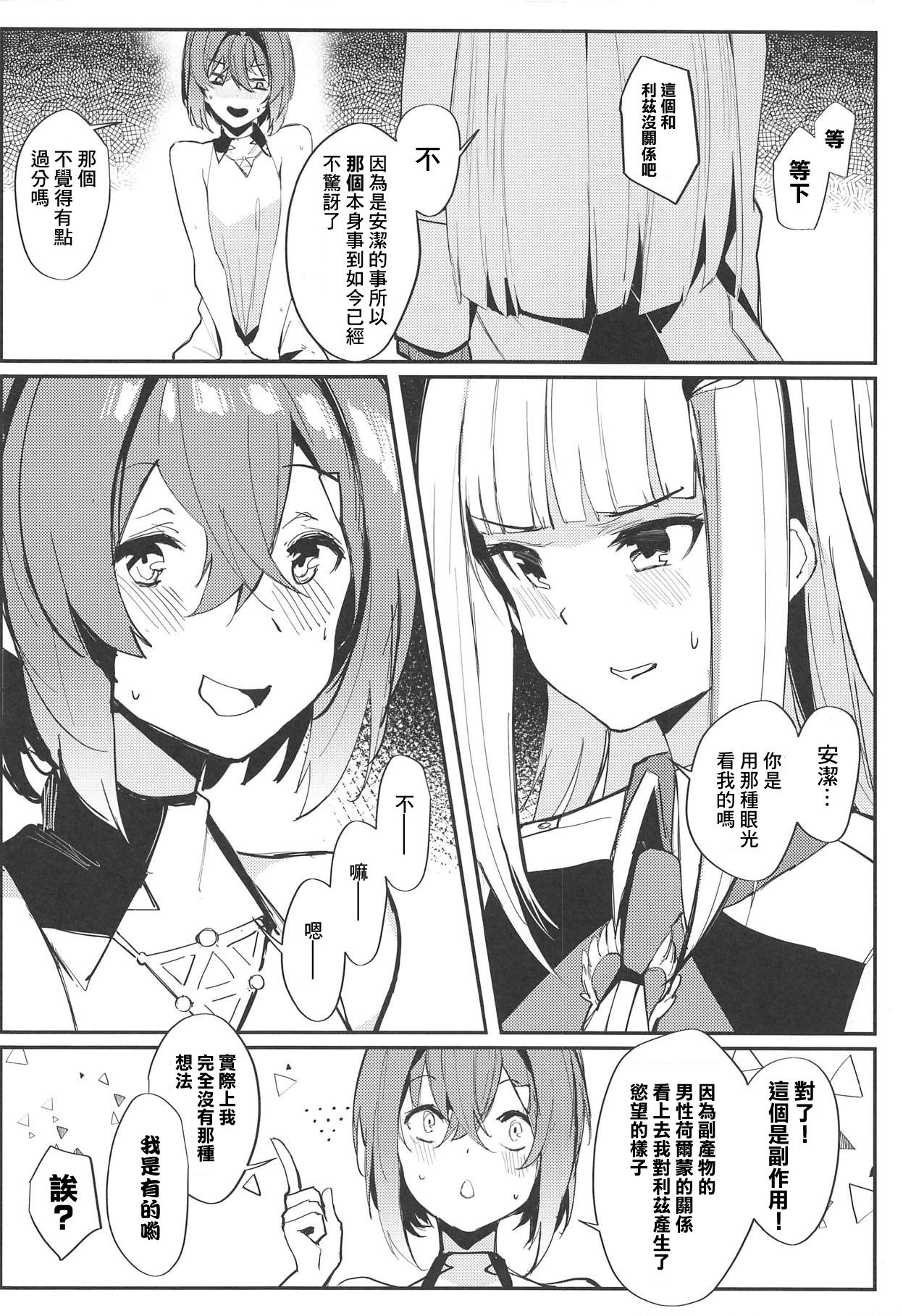 (COMIC1☆15) [virophilia (Orihi Chihiro)] Karada wa Ryousei, Kokoro wa Doutei, Aite no Oya wa Helesta Koutei (Lize Helesta, Ange Katrina)（chinese）[彩虹社报]