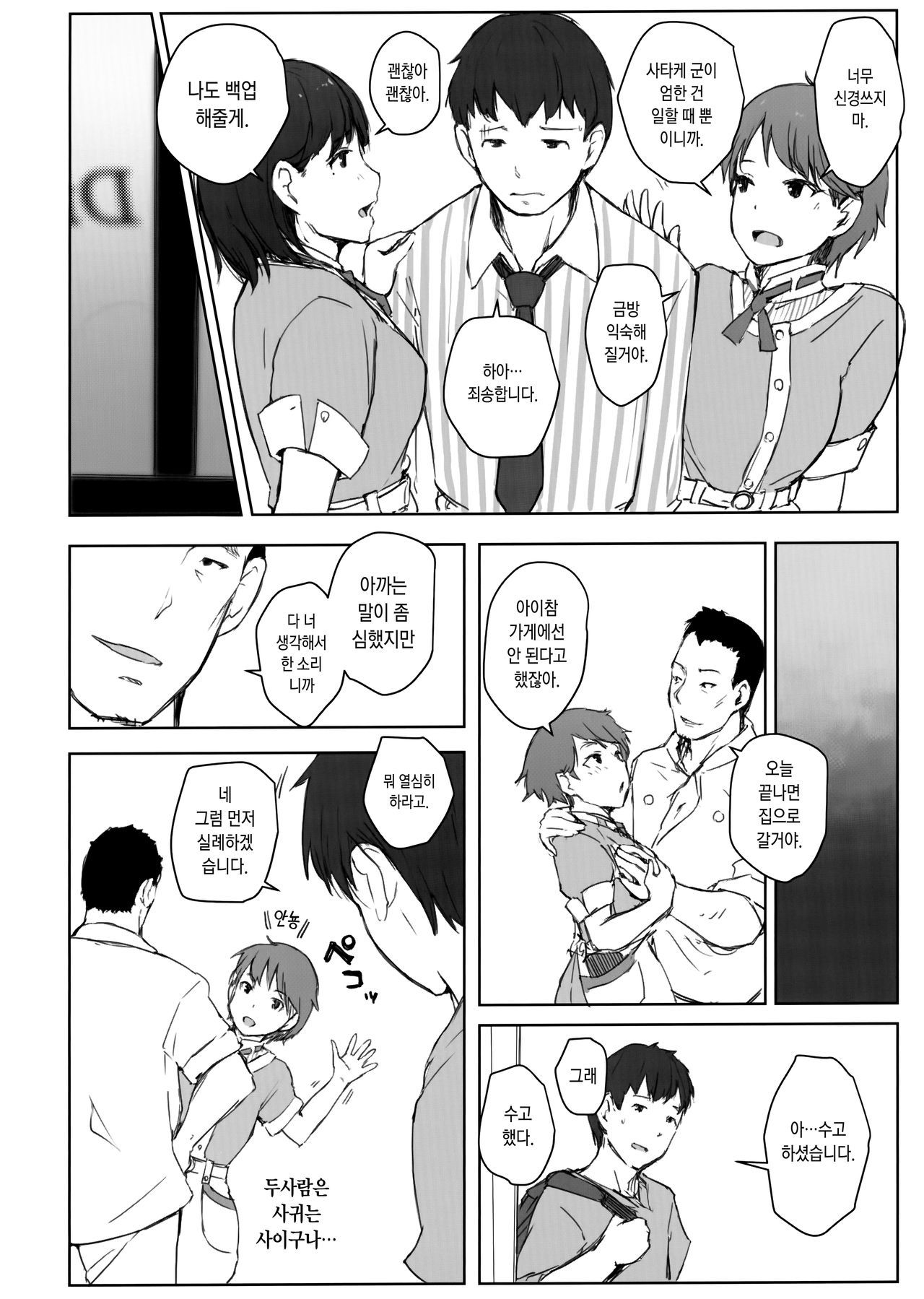 (COMIC1☆15) [Arakureta Monotachi (Arakure)] Hajimete no Kanojo ga Baitosaki no Kowai Dansei Shain ni Oishiku Itadakarechatta Hanashi(Love Plus) [Korean]