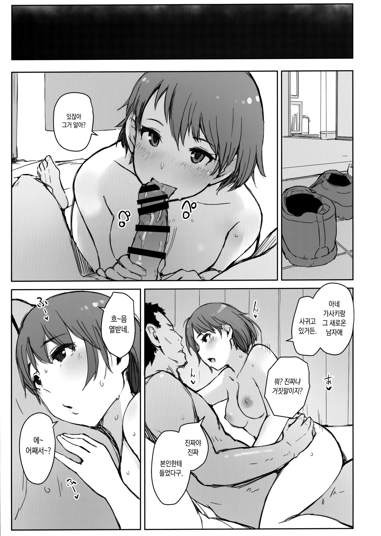 (COMIC1☆15) [Arakureta Monotachi (Arakure)] Hajimete no Kanojo ga Baitosaki no Kowai Dansei Shain ni Oishiku Itadakarechatta Hanashi(Love Plus) [Korean]