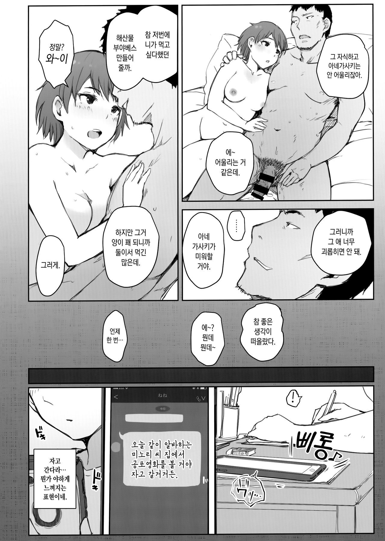 (COMIC1☆15) [Arakureta Monotachi (Arakure)] Hajimete no Kanojo ga Baitosaki no Kowai Dansei Shain ni Oishiku Itadakarechatta Hanashi(Love Plus) [Korean]