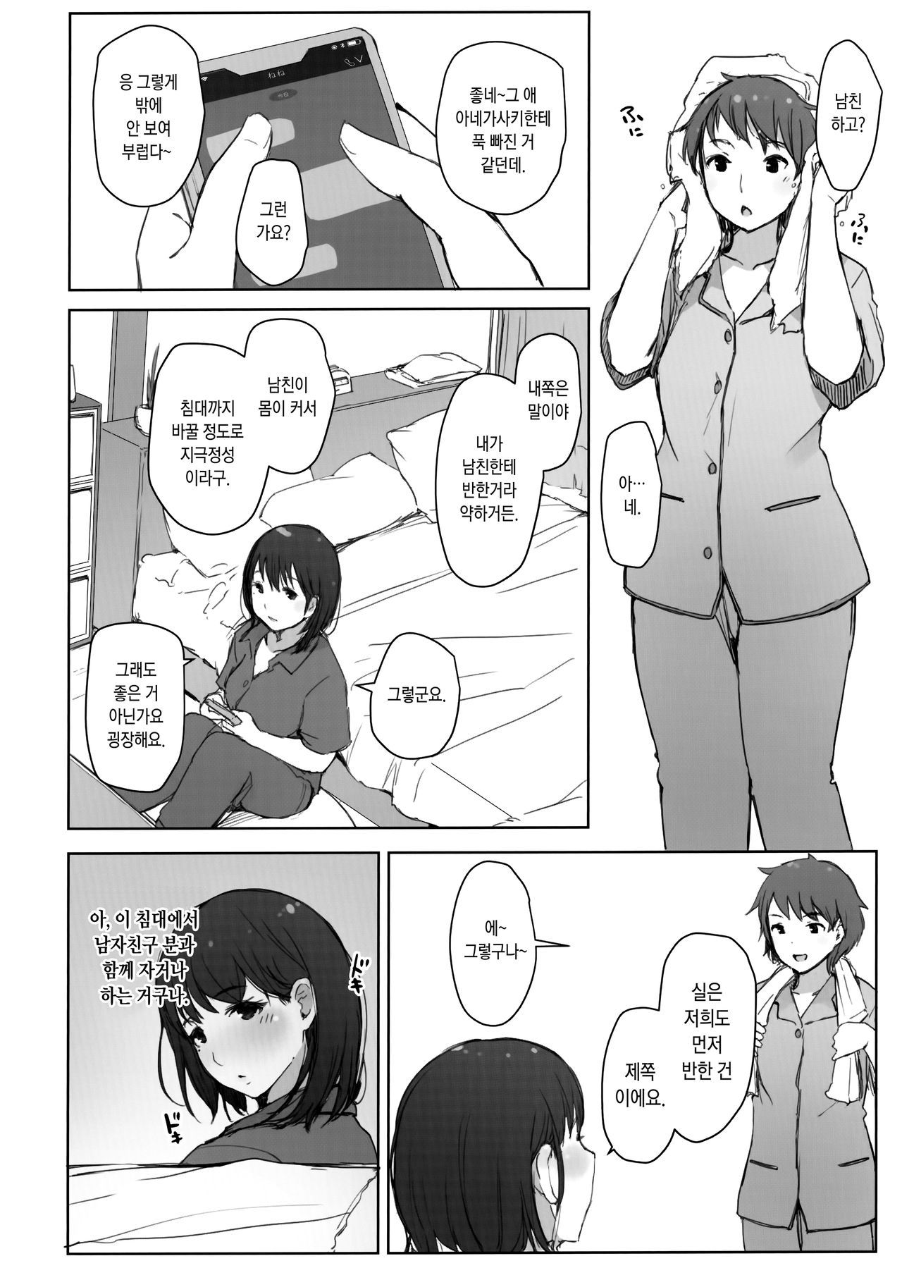 (COMIC1☆15) [Arakureta Monotachi (Arakure)] Hajimete no Kanojo ga Baitosaki no Kowai Dansei Shain ni Oishiku Itadakarechatta Hanashi(Love Plus) [Korean]