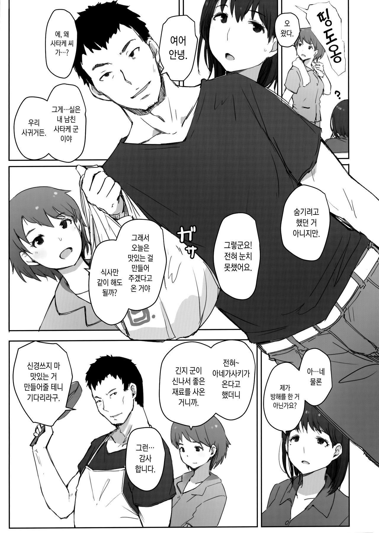 (COMIC1☆15) [Arakureta Monotachi (Arakure)] Hajimete no Kanojo ga Baitosaki no Kowai Dansei Shain ni Oishiku Itadakarechatta Hanashi(Love Plus) [Korean]