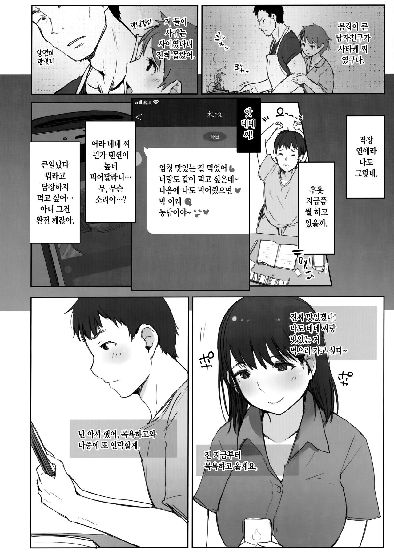 (COMIC1☆15) [Arakureta Monotachi (Arakure)] Hajimete no Kanojo ga Baitosaki no Kowai Dansei Shain ni Oishiku Itadakarechatta Hanashi(Love Plus) [Korean]