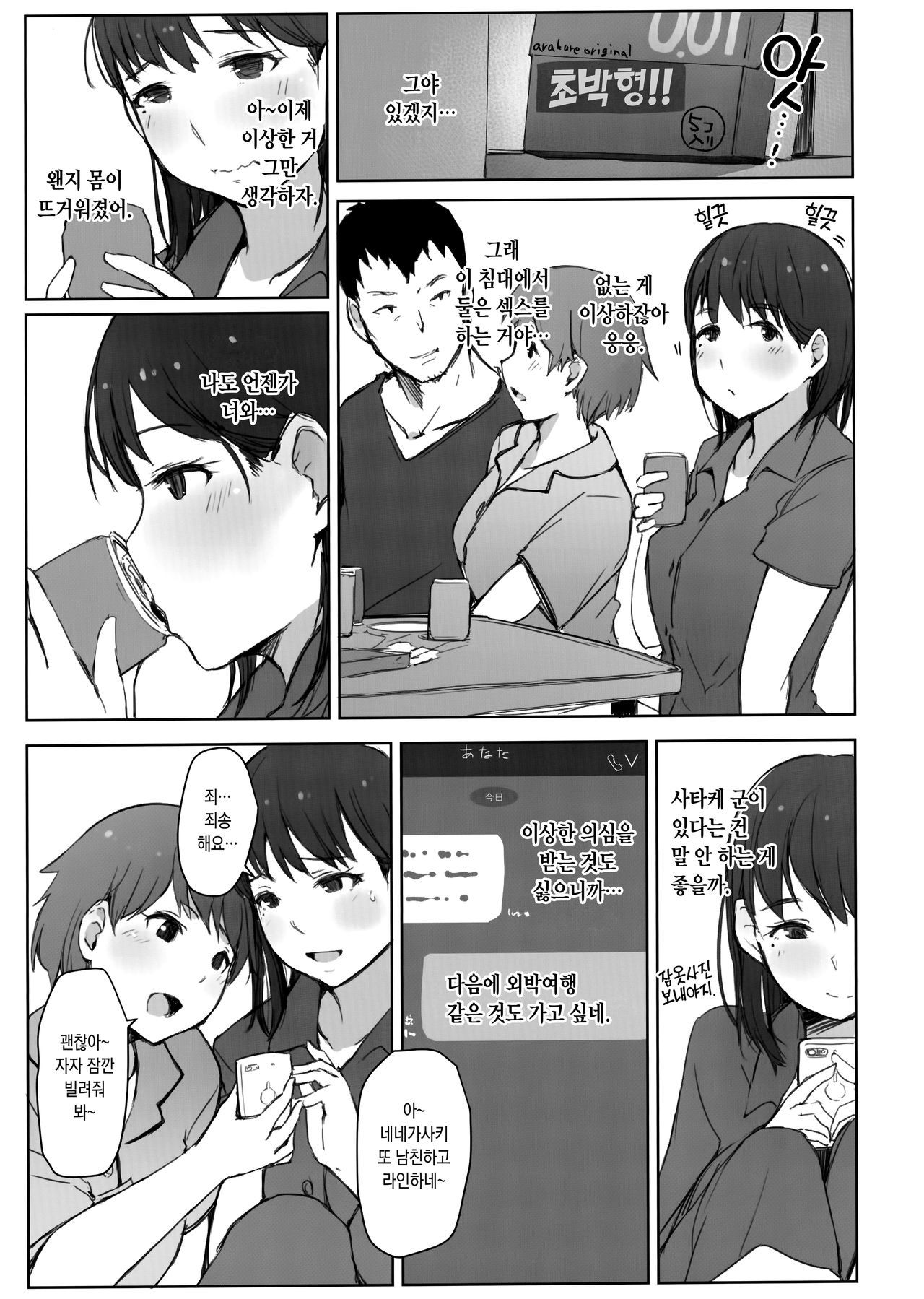 (COMIC1☆15) [Arakureta Monotachi (Arakure)] Hajimete no Kanojo ga Baitosaki no Kowai Dansei Shain ni Oishiku Itadakarechatta Hanashi(Love Plus) [Korean]