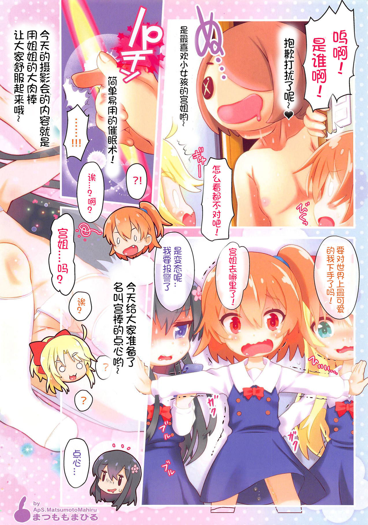 (Futaba Gakuensai 14) [GASOBooK!! (Matsumomo Mahiru)] WATASHI NI SHOU-GO LOLI GA!! (Watashi ni Tenshi ga Maiorita!) [Chinese] [想日电酱汉化组]