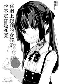 [Kedama Gyuunyuu (Tamano Kedama)] Papakatsu de Deatta Ko ga Inma kamo Shirenai [Chinese] [山樱汉化] [Digital]