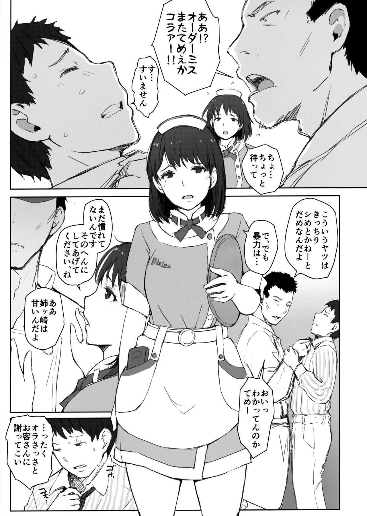 (COMIC1☆15) [Arakureta Monotachi (Arakure)] Hajimete no Kanojo ga Beit Saki no Kowai Dansei Shain ni Oishiku Itadakarechatta Hanashi (Love Plus)