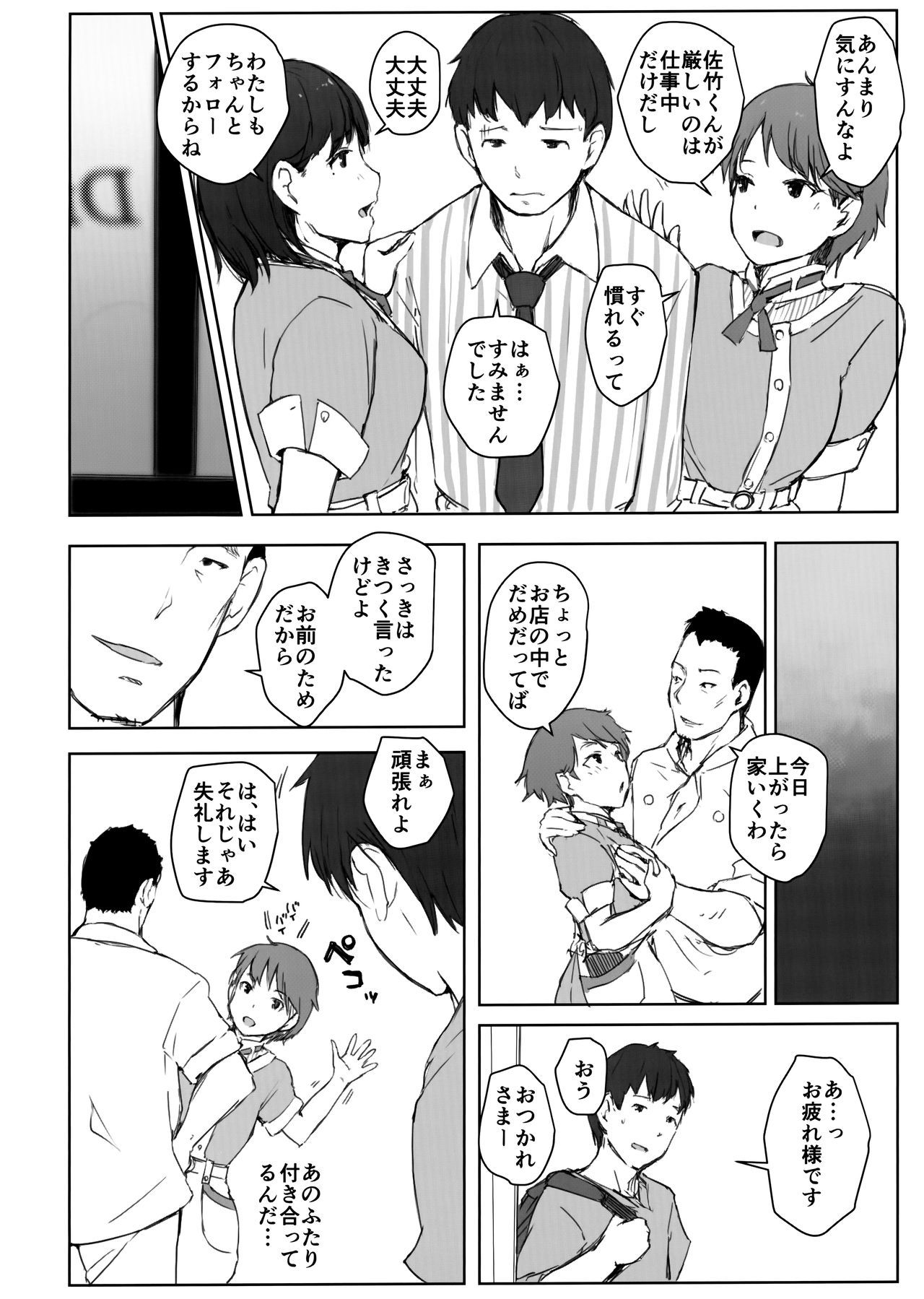 (COMIC1☆15) [Arakureta Monotachi (Arakure)] Hajimete no Kanojo ga Beit Saki no Kowai Dansei Shain ni Oishiku Itadakarechatta Hanashi (Love Plus)