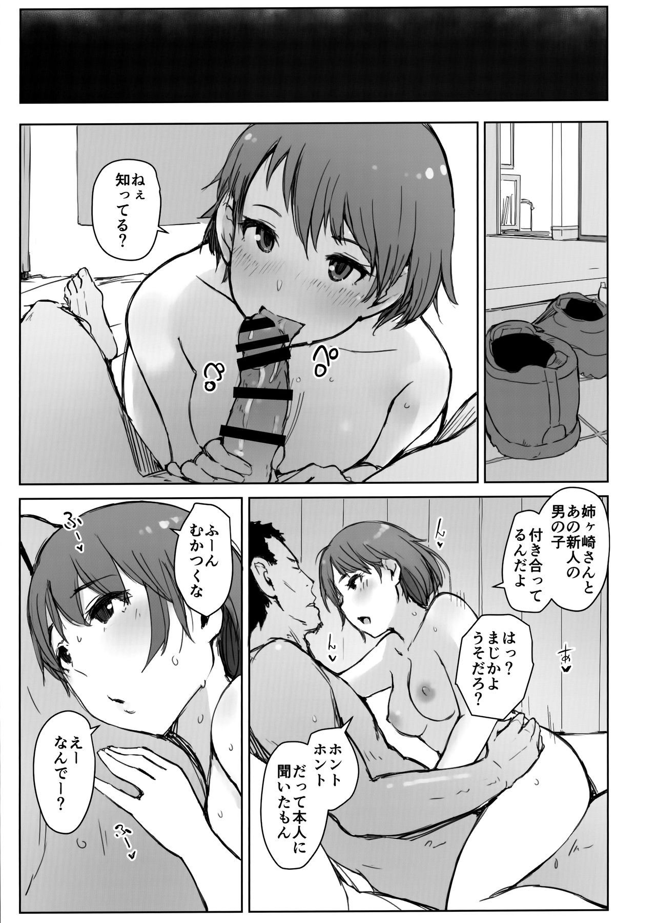 (COMIC1☆15) [Arakureta Monotachi (Arakure)] Hajimete no Kanojo ga Beit Saki no Kowai Dansei Shain ni Oishiku Itadakarechatta Hanashi (Love Plus)