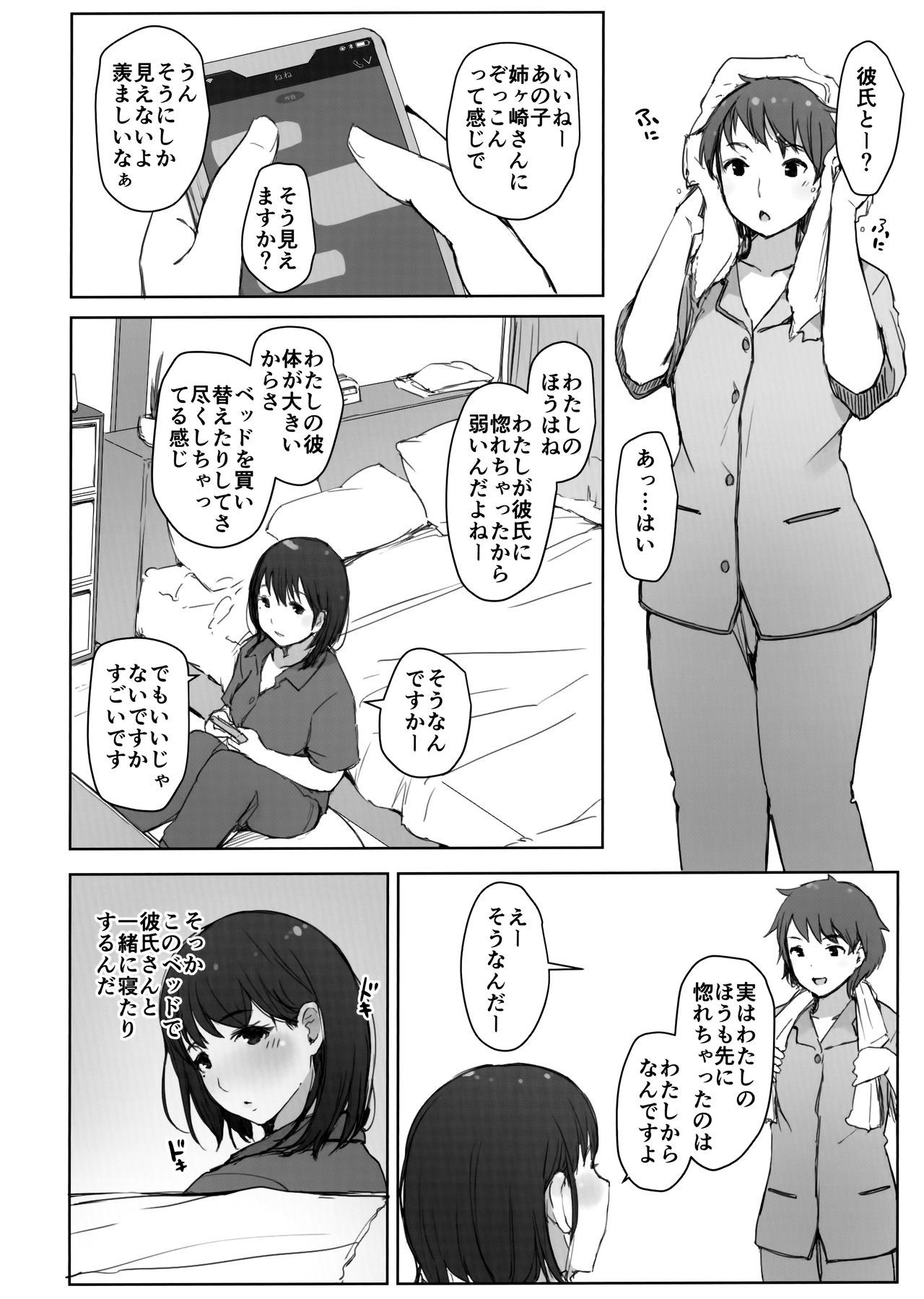 (COMIC1☆15) [Arakureta Monotachi (Arakure)] Hajimete no Kanojo ga Beit Saki no Kowai Dansei Shain ni Oishiku Itadakarechatta Hanashi (Love Plus)