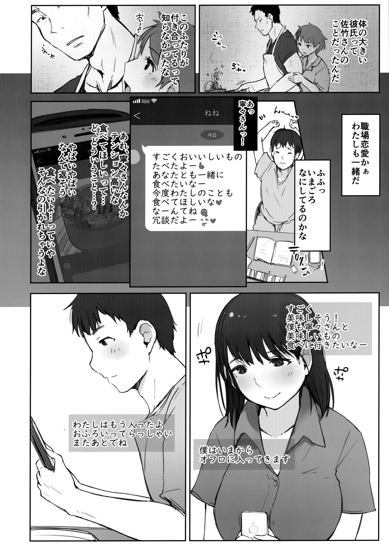 (COMIC1☆15) [Arakureta Monotachi (Arakure)] Hajimete no Kanojo ga Beit Saki no Kowai Dansei Shain ni Oishiku Itadakarechatta Hanashi (Love Plus)