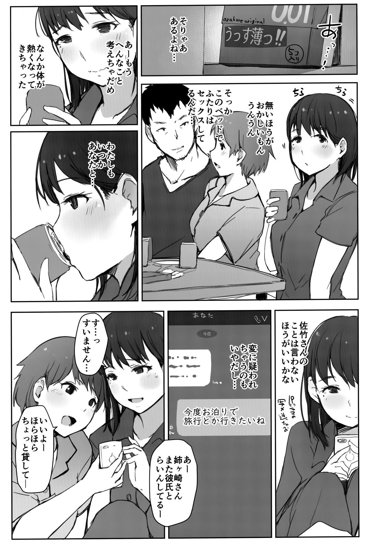 (COMIC1☆15) [Arakureta Monotachi (Arakure)] Hajimete no Kanojo ga Beit Saki no Kowai Dansei Shain ni Oishiku Itadakarechatta Hanashi (Love Plus)