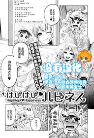 [Shiruka Bakaudon] HapiHapi Happiness (COMIC Mate legend Vol.6 2015-12)  [Chinese] [沒有漢化]