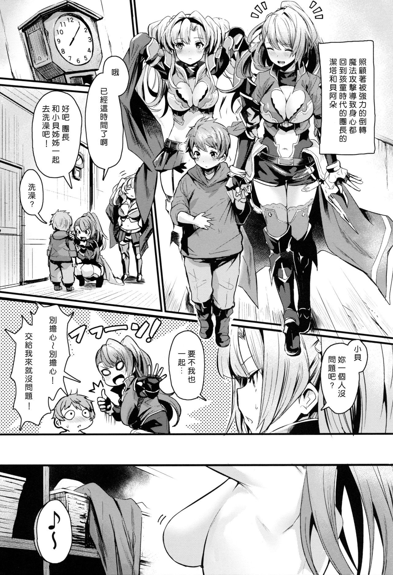 (COMIC1☆15) [Ikkizuka (Kizuka Kazuki)] Be to Ze (Granblue Fantasy) [Chinese] [打古戰場打到伺服器爆炸是不允許的]