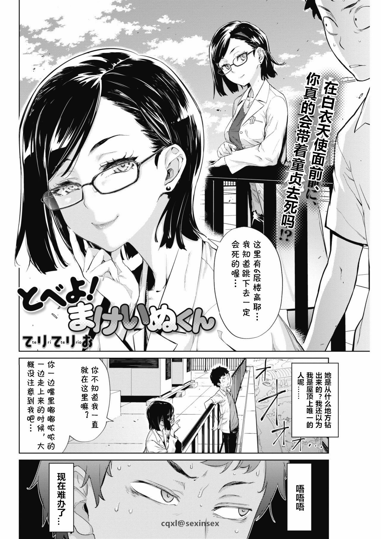 [Teri Terio] Tobeyo! Makeinu-kun (COMIC HOTMILK 2018-05) [Chinese] [cqxl自己汉化] [Digital]