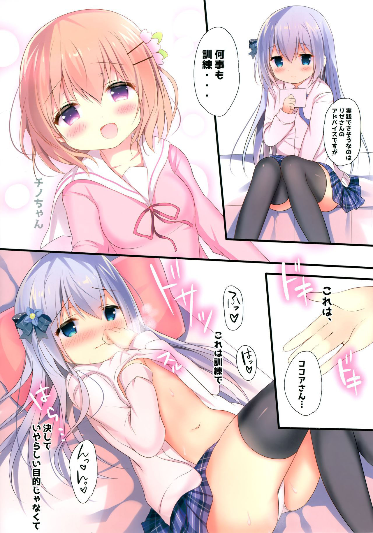 (COMIC1☆13) [Come Through (Adumi Kazuki)] Chino-chan no hitoridedekirumon! (Gochuumon wa Usagi desu ka?)