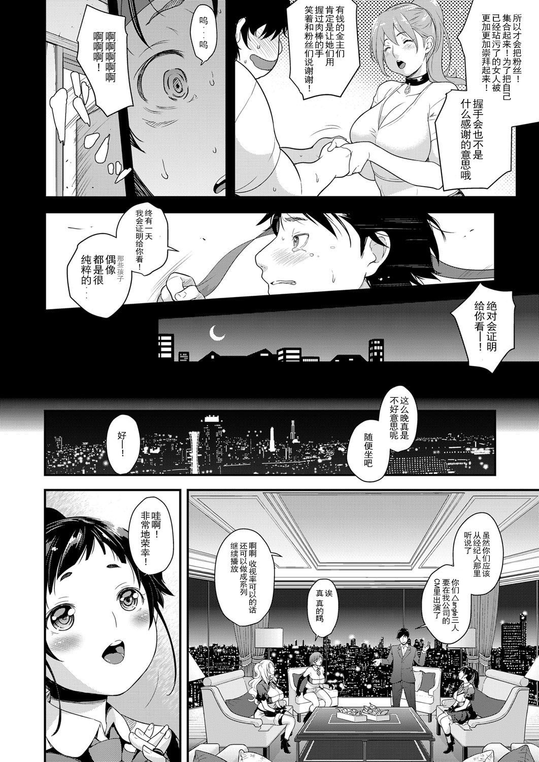 [Natsuki Kiyohito] Idol wa Toile nanka Ikanai! (COMIC ExE 03) [Chinese] [路过的rlx个人练习汉化] [Digital]