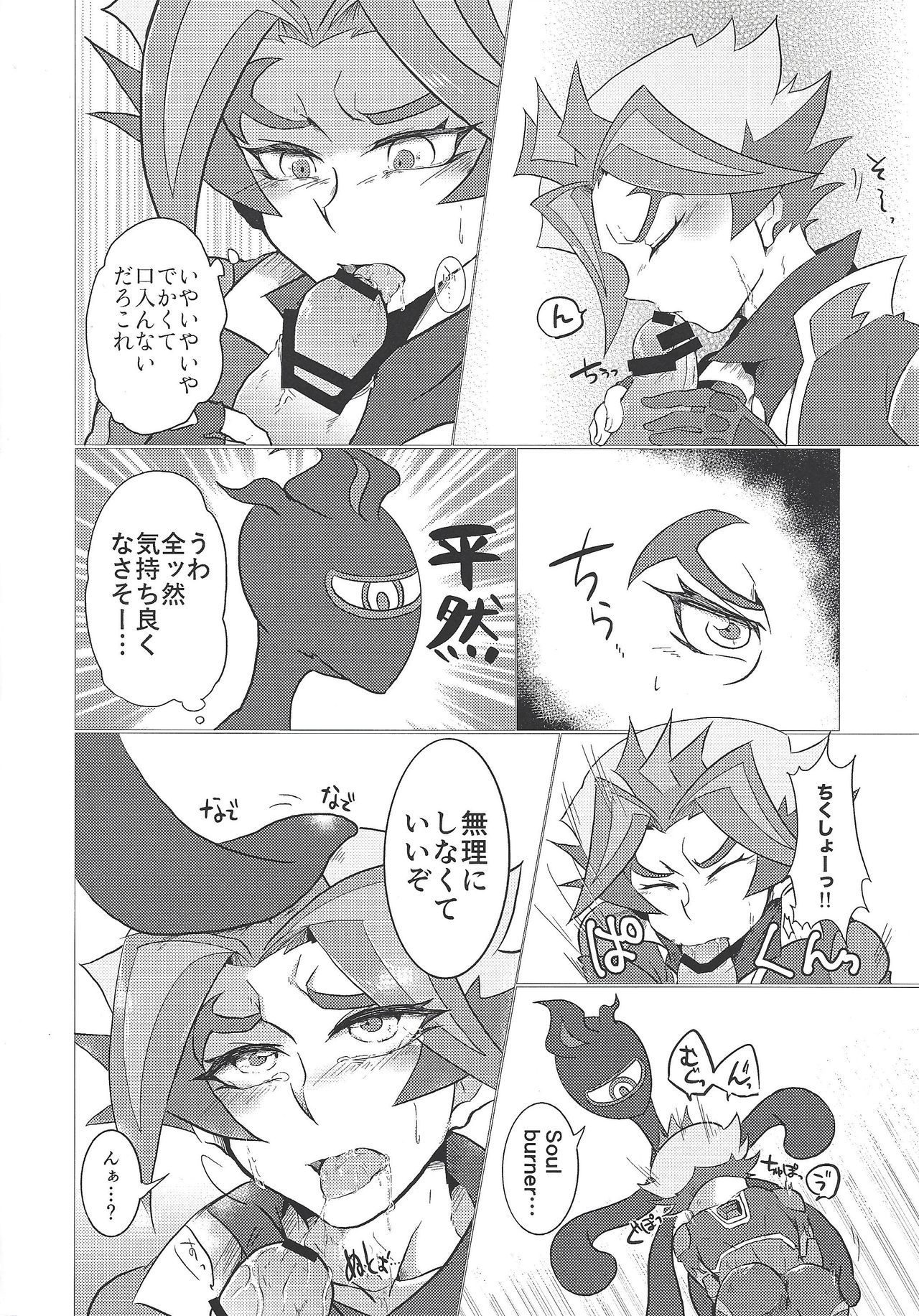 (Sennen Battle Phase 23) [Ushiromuki Zenryoku Shissou (Osame)] Ore-tachi Futari no Naisho-goto! (Yu-Gi-Oh! VRAINS)