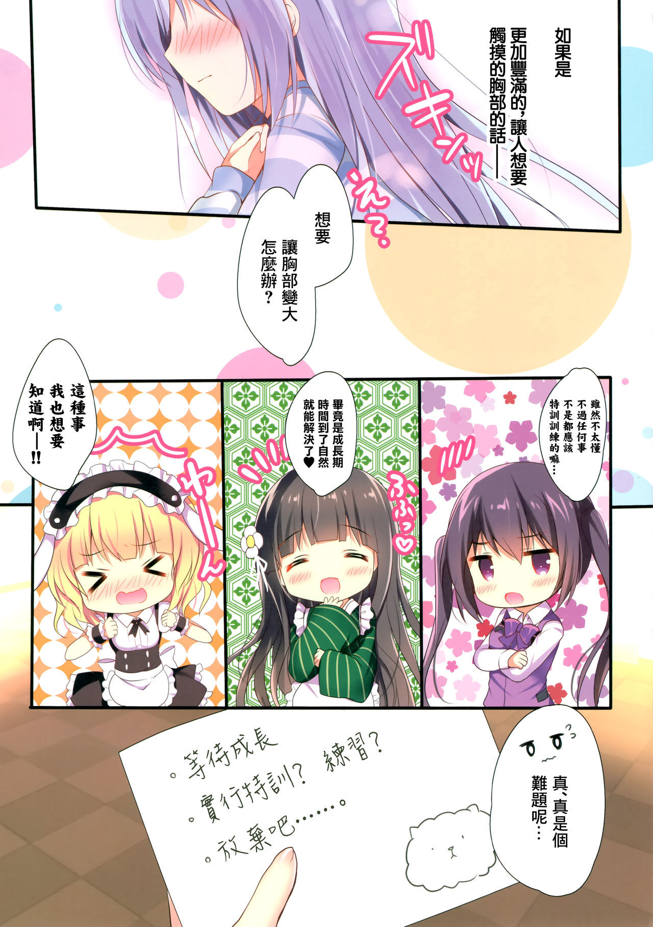 (COMIC1☆13) [Come Through (Adumi Kazuki)] Chino-chan no hitoridedekirumon! (Gochuumon wa Usagi desu ka?) [Chinese] [绅士仓库&Lolipoi联合汉化]