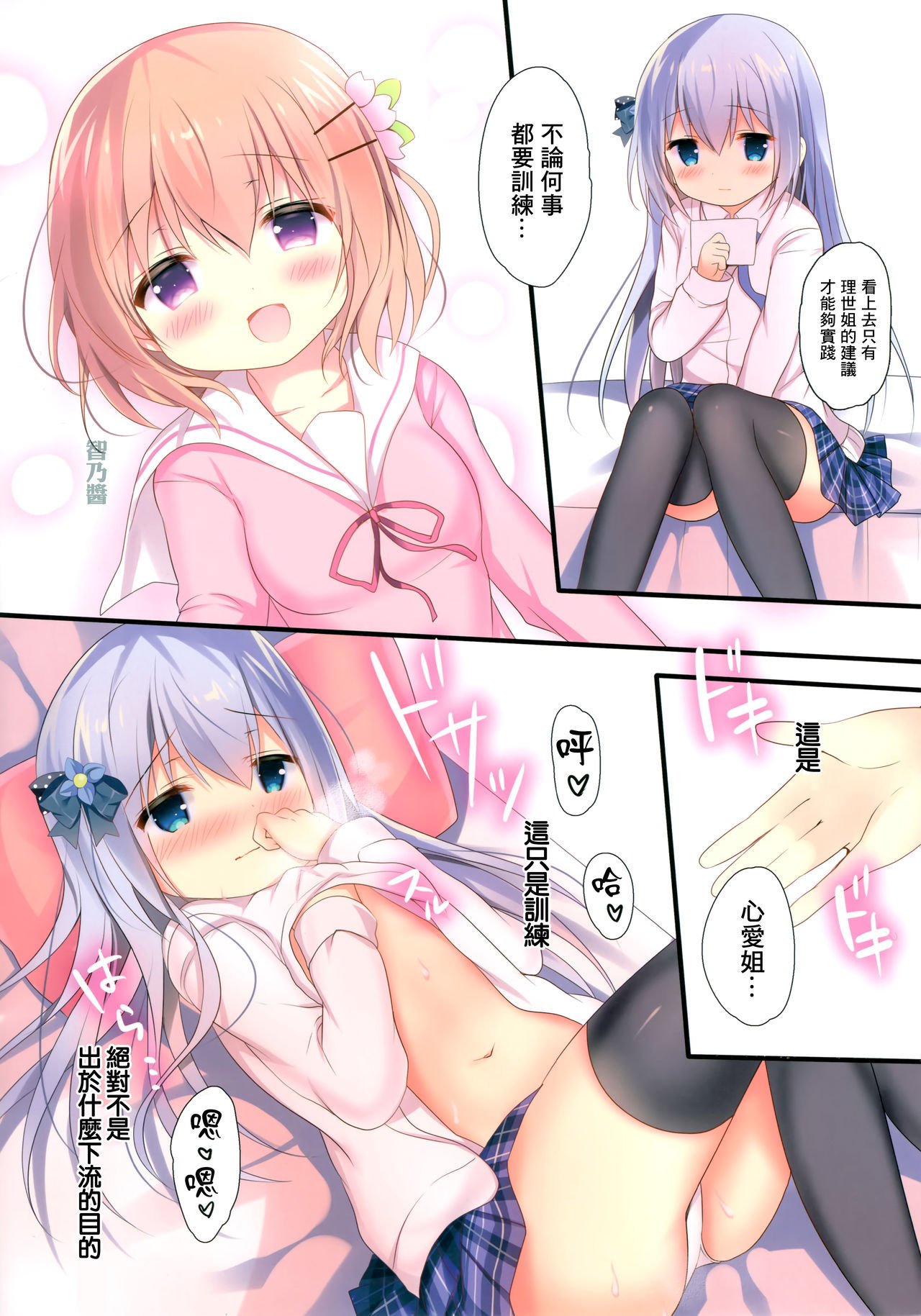 (COMIC1☆13) [Come Through (Adumi Kazuki)] Chino-chan no hitoridedekirumon! (Gochuumon wa Usagi desu ka?) [Chinese] [绅士仓库&Lolipoi联合汉化]