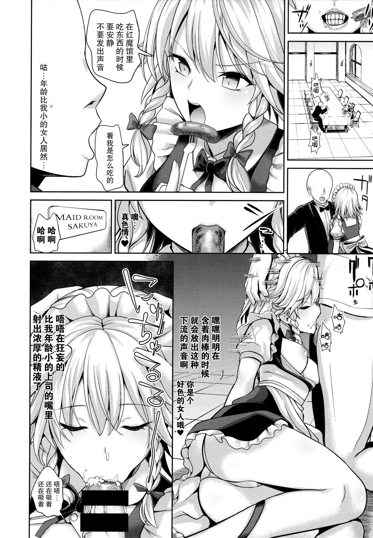 (C95) [Haitokukan (Haitokukan)] Touhou Suikan 5 Shitsuji ni Nemurasareta Izayoi Sakuya-san (Touhou Project) [Chinese] [脸肿汉化组]