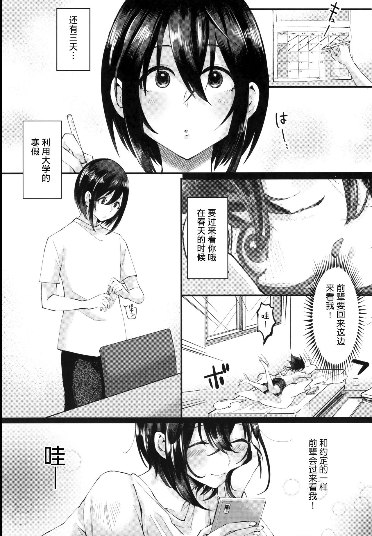 (Futaket 15) [Inarizushi (Omecho)] Yarazu no Shunrin | 挽行春雨 [Chinese] [基德漢化組]