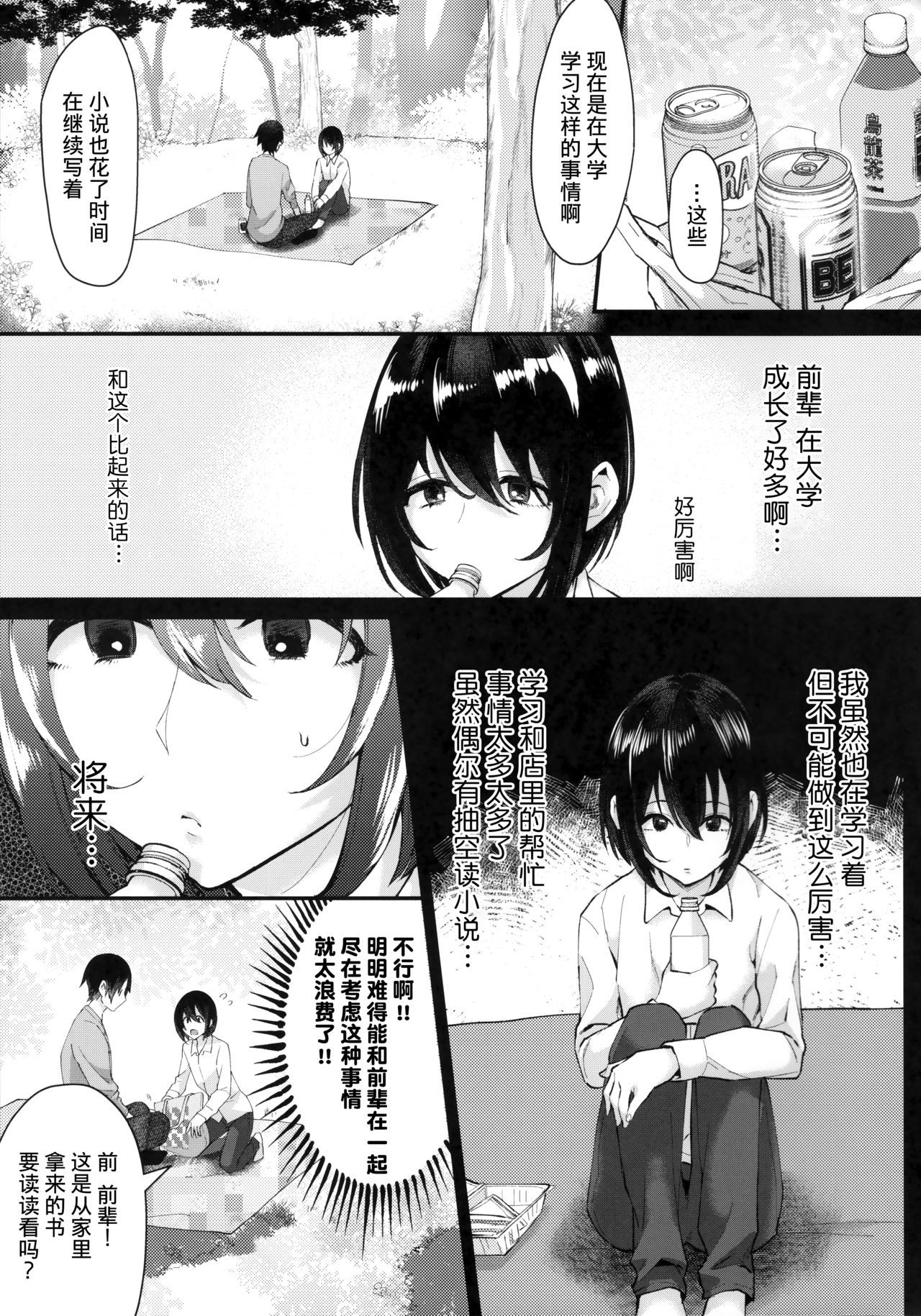 (Futaket 15) [Inarizushi (Omecho)] Yarazu no Shunrin | 挽行春雨 [Chinese] [基德漢化組]