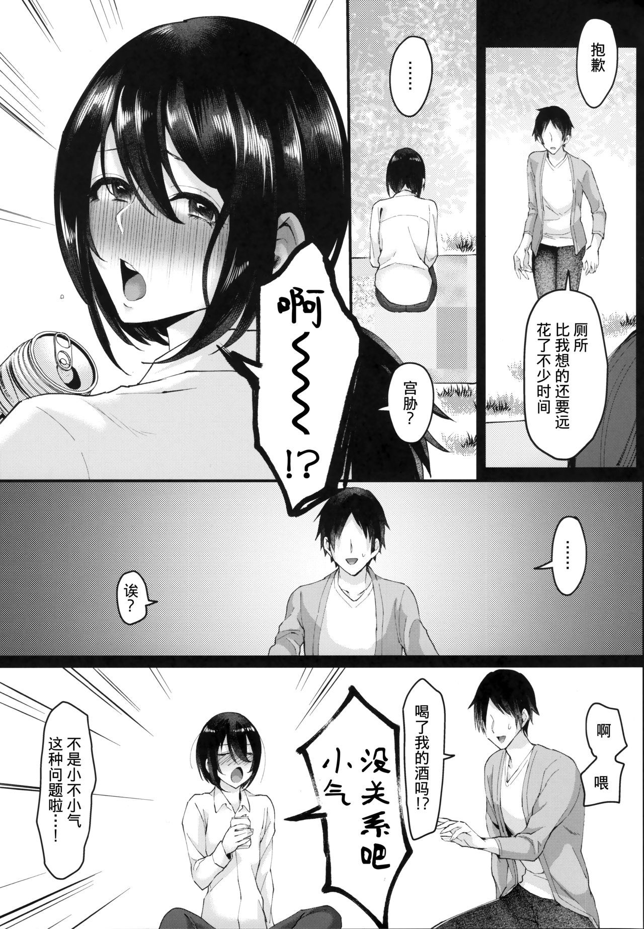 (Futaket 15) [Inarizushi (Omecho)] Yarazu no Shunrin | 挽行春雨 [Chinese] [基德漢化組]