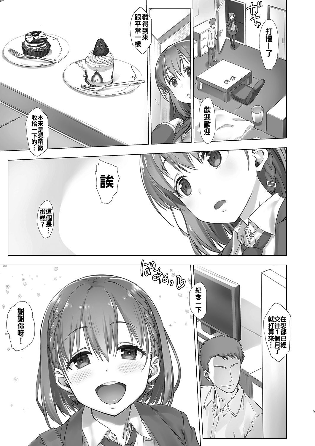 (C94) [Nama Cream Biyori (Nanase Meruchi)] Shuumatsu no Tawawa Soushuuhen +α (Getsuyoubi no Tawawa) [Chinese] [oo君個人漢化]