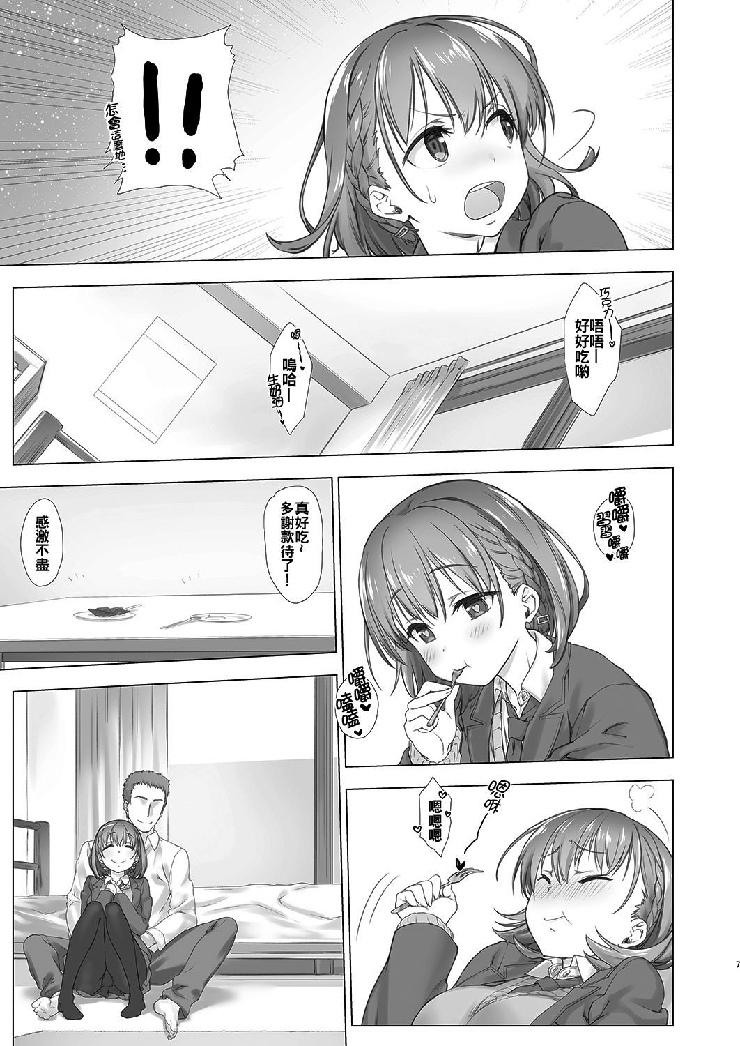 (C94) [Nama Cream Biyori (Nanase Meruchi)] Shuumatsu no Tawawa Soushuuhen +α (Getsuyoubi no Tawawa) [Chinese] [oo君個人漢化]