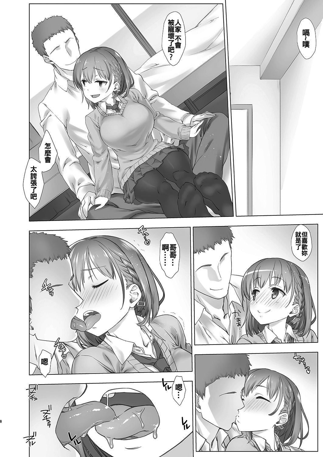 (C94) [Nama Cream Biyori (Nanase Meruchi)] Shuumatsu no Tawawa Soushuuhen +α (Getsuyoubi no Tawawa) [Chinese] [oo君個人漢化]